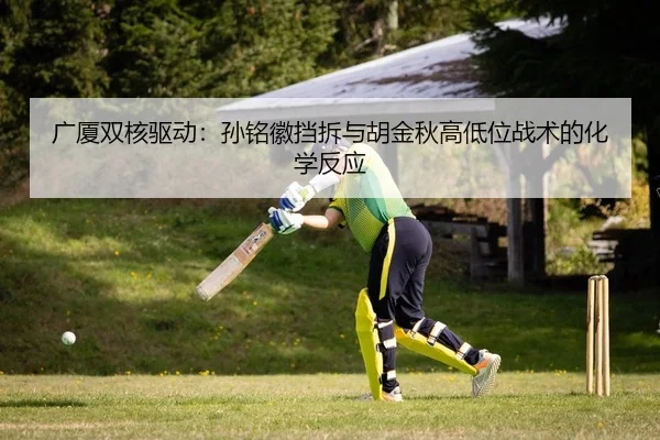 guang-sha-shuang-he-qu-dong-sun-ming-hui-dang-chai-yu-hu-jin-qiu-gao-di-wei-zhan-shu-de-hua-xue-fan-ying-2-258.jpg